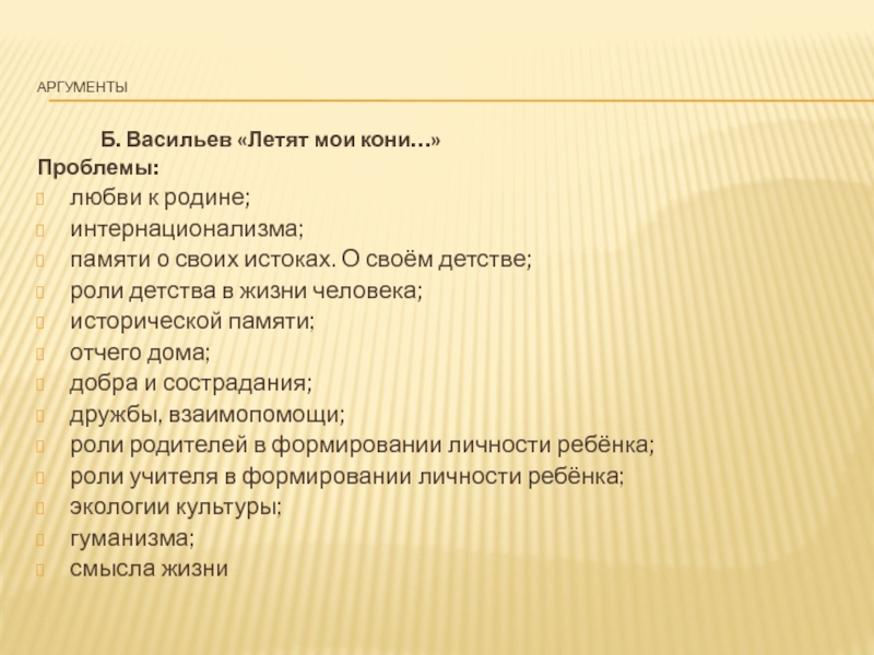«летят мои кони» краткое содержание повести васильева – читать пересказ онлайн