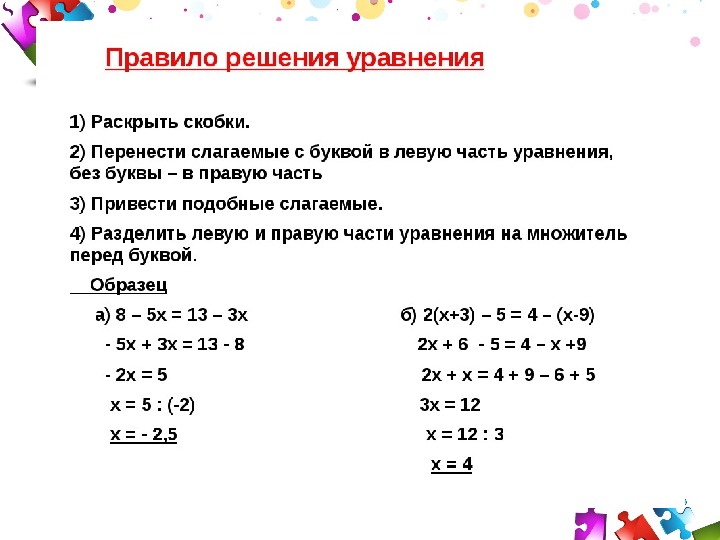 Уравнение 3 класса по математике: правила и основные понятия