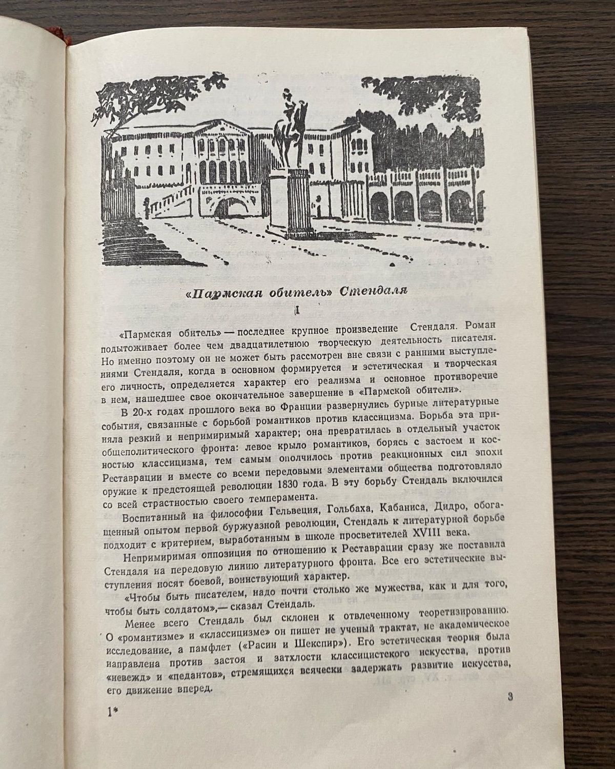 «пармская обитель», краткое содержание по главам романа стендаля