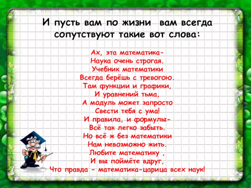 Стихи про математику