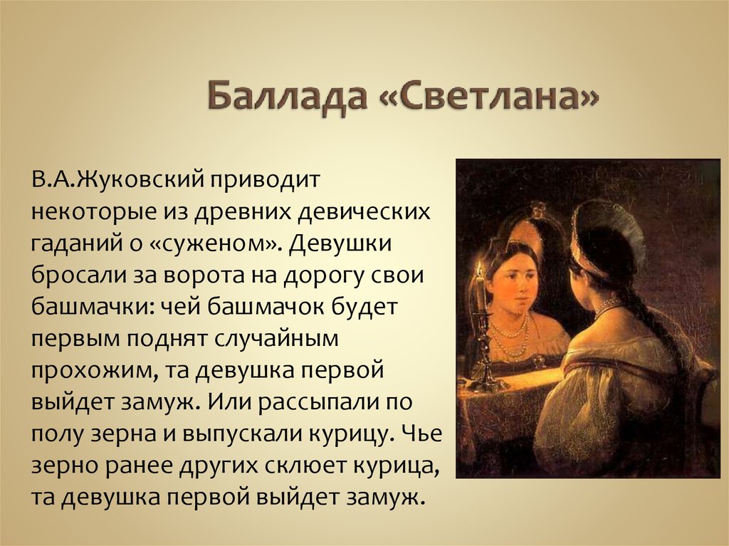 Василий жуковский - светлана: читать стих, текст стихотворения полностью - классика на рустих