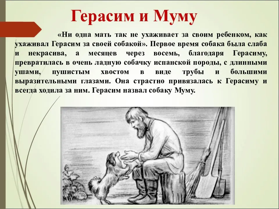 Краткое содержание тургенев муму для читательского дневника