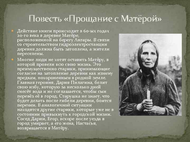 Прощание с матёрой. прощание с матерой прощание с матерой 19 глава краткое содержание