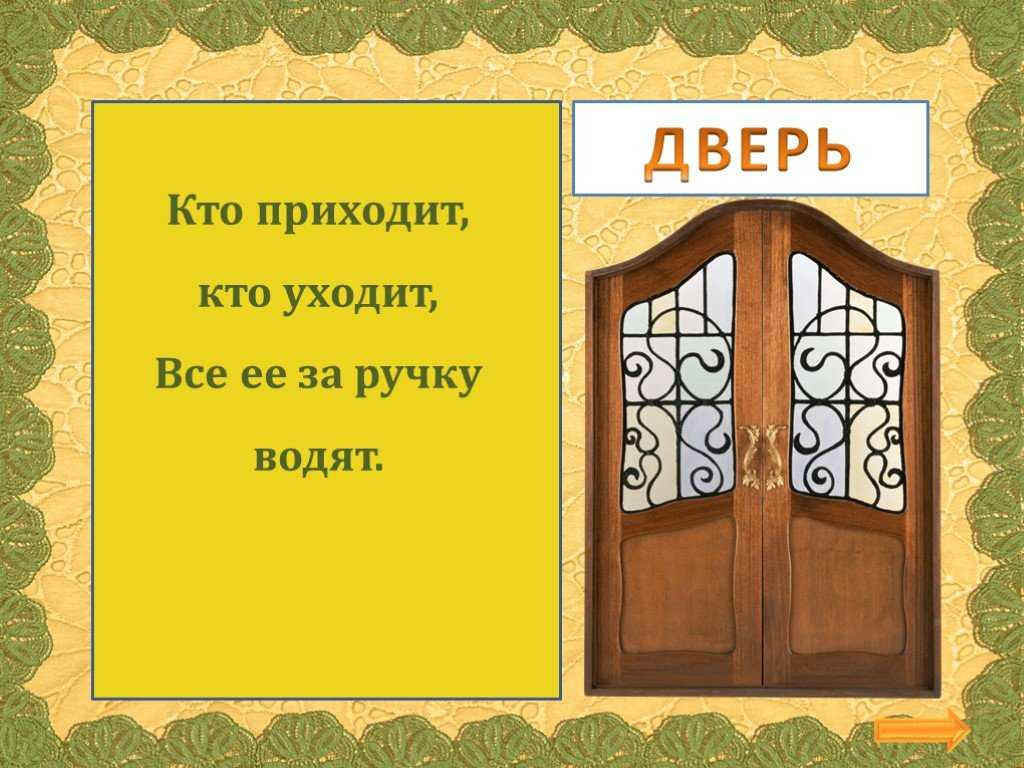 Загадки про предметы. загадки про предметы и вещи в доме (квартире) для детей с ответами