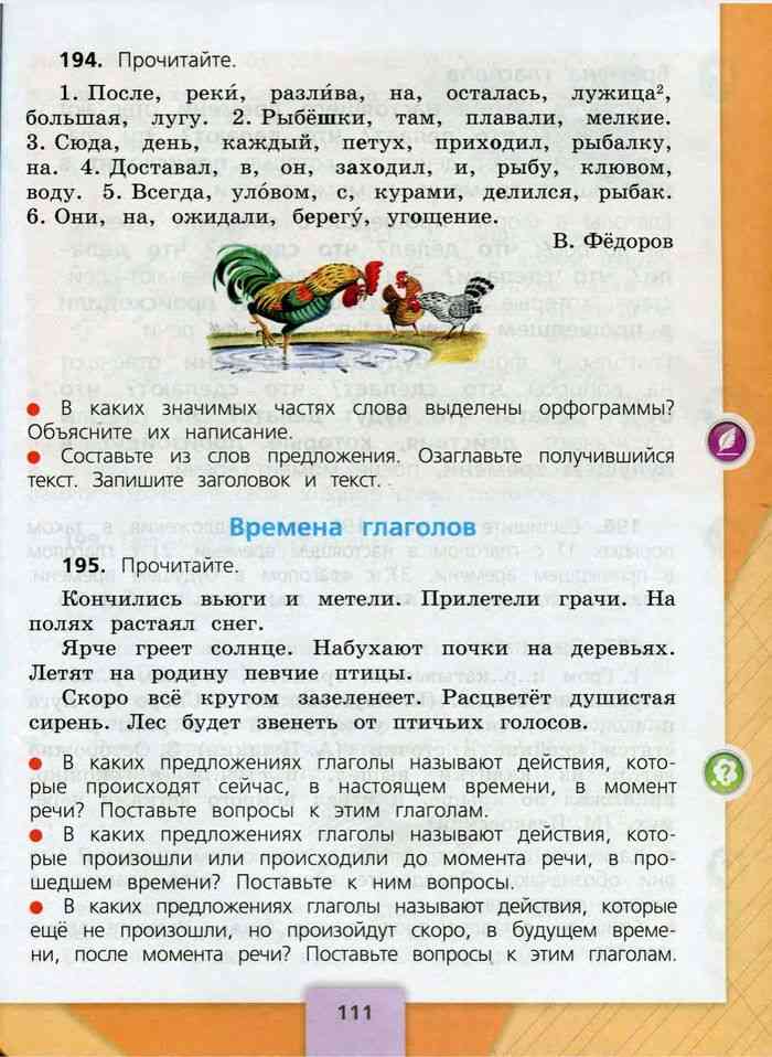 Гдз русский язык учебник школа россии за 3 класс канакина, горецкий  просвещение 2013 часть 1, 2 фгос