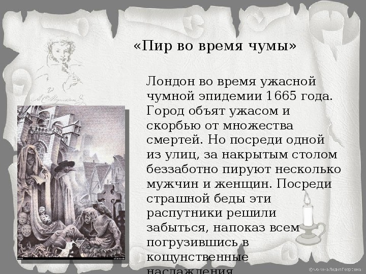 Краткое содержание поэмы «пир во время чумы» пушкина: главные герои произведения, пересказ сюжета