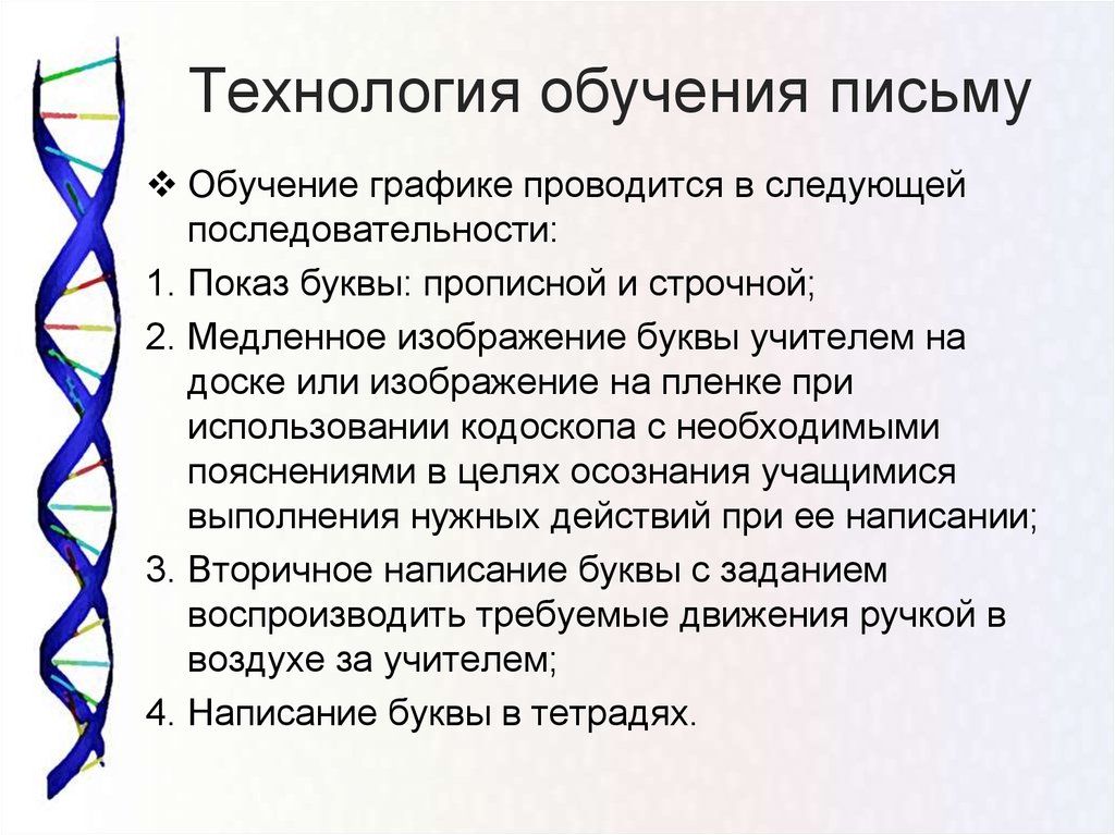 Урок письма в 1 классе по теме «наклонные линии с закруглениями внизу» | авторская платформа pandia.ru