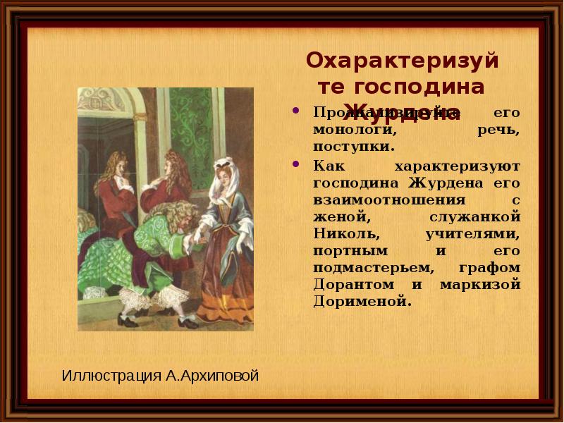 Краткое содержание комедии «мещанин во дворянстве» мольера