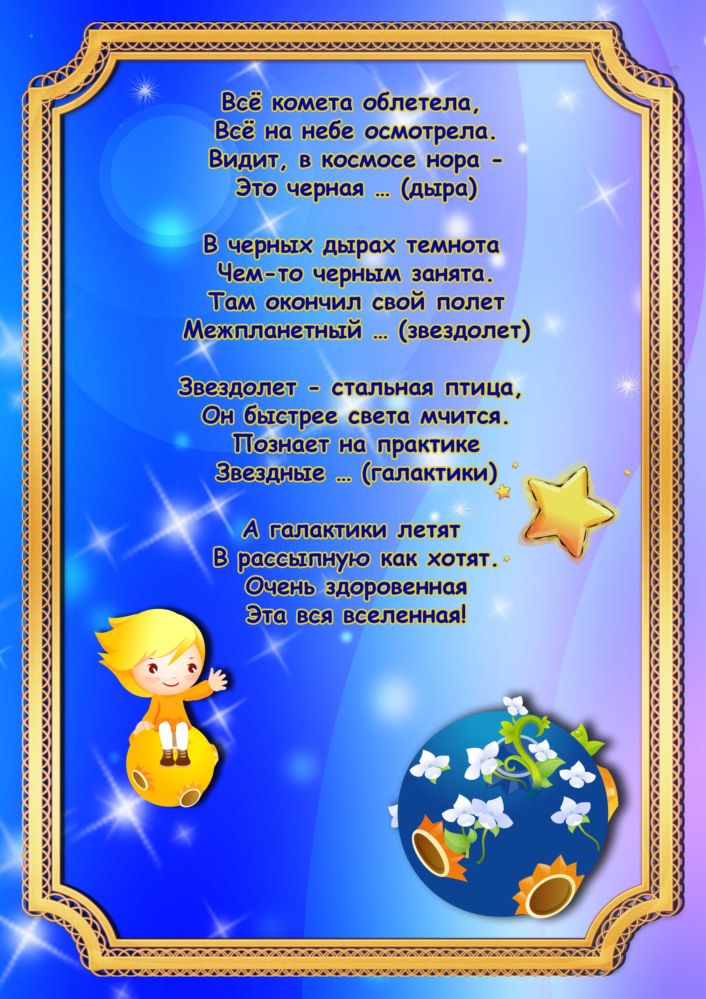 Загадки о планетах солнечной системы для детей с ответами