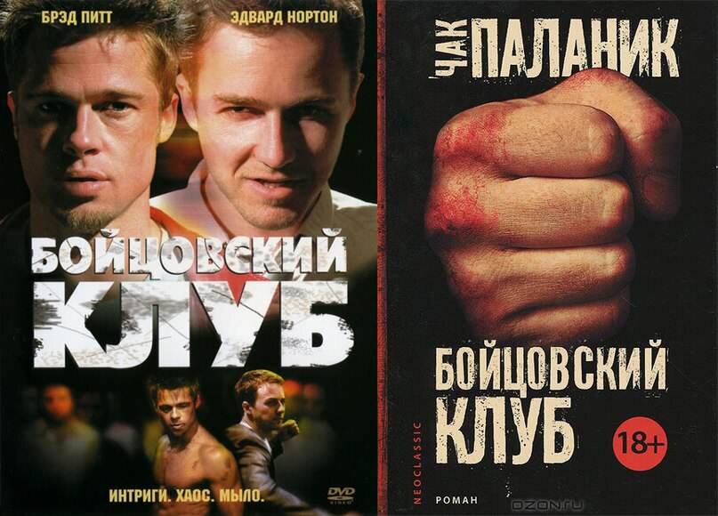 Бойцовский клуб чака паланика