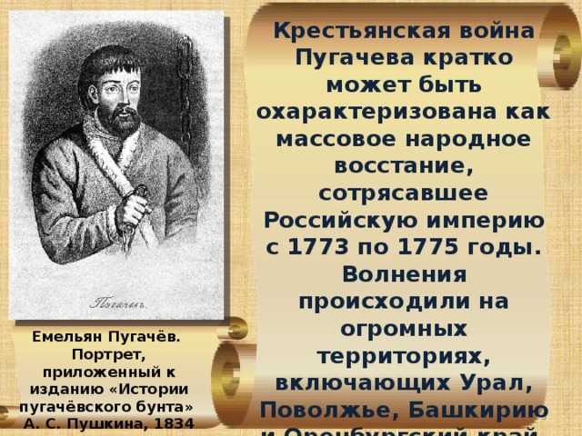 Читать история пугачевского бунта краткое содержание. краткая история пугачевского бунта в датах для школьников