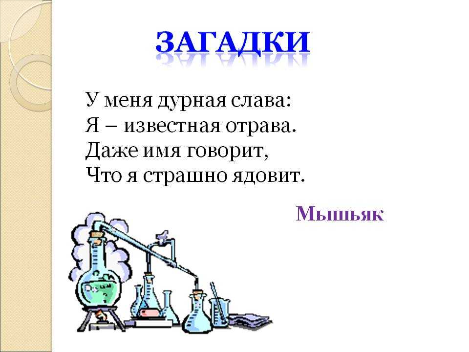 Загадка про таблицу менделеева