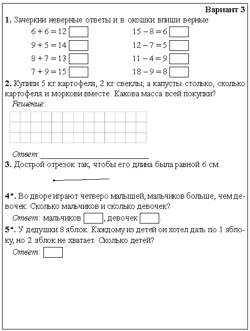 Контрольная по математике 1 класс