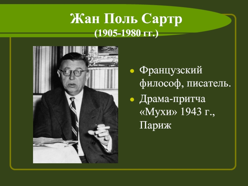 Мухи