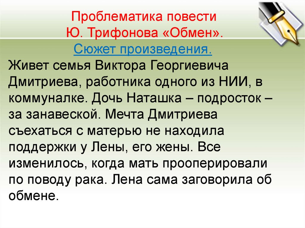 Смысл повести обмен: анализ, содержание, смысл названия