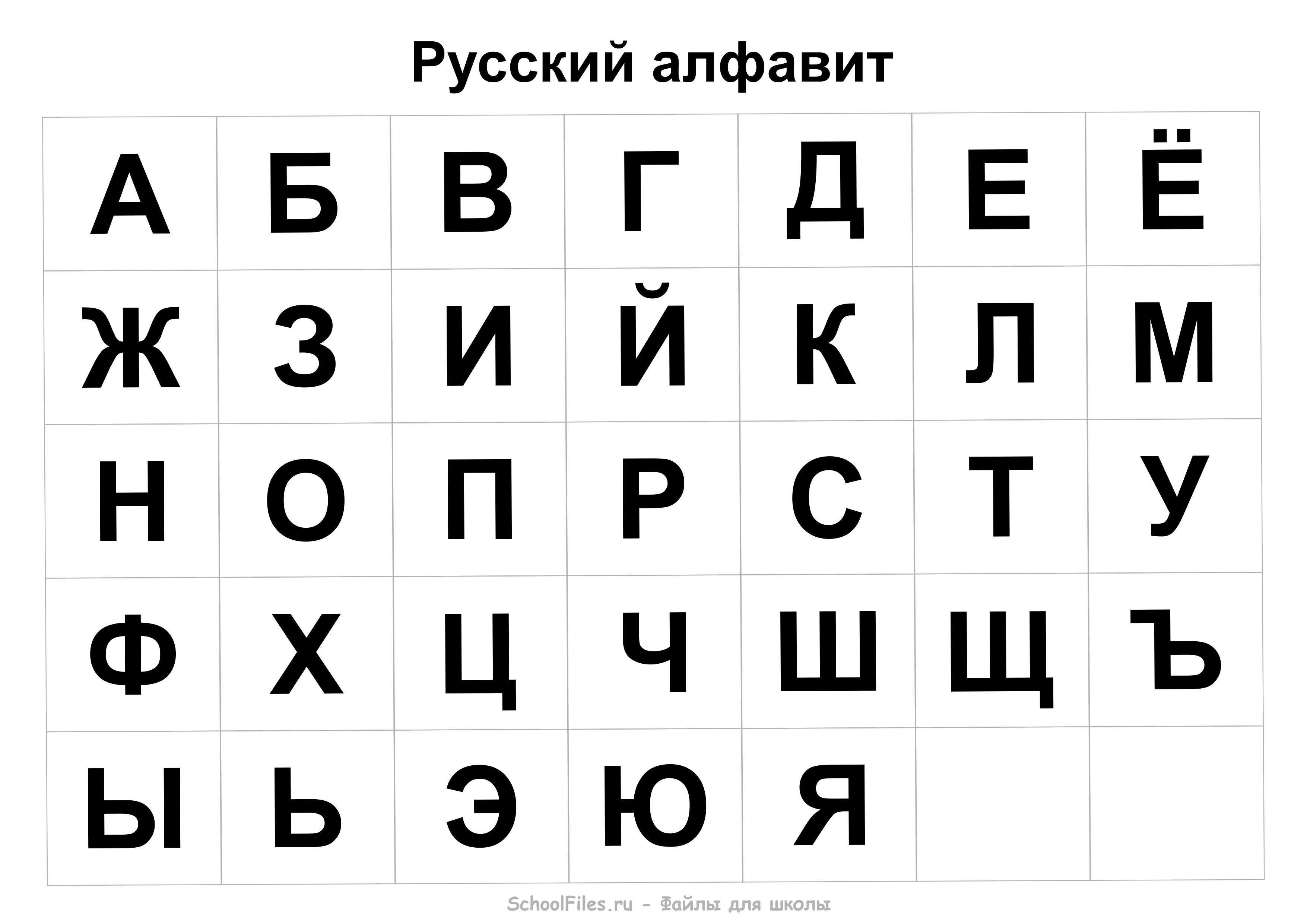 Русский и английский алфавит в одну строку