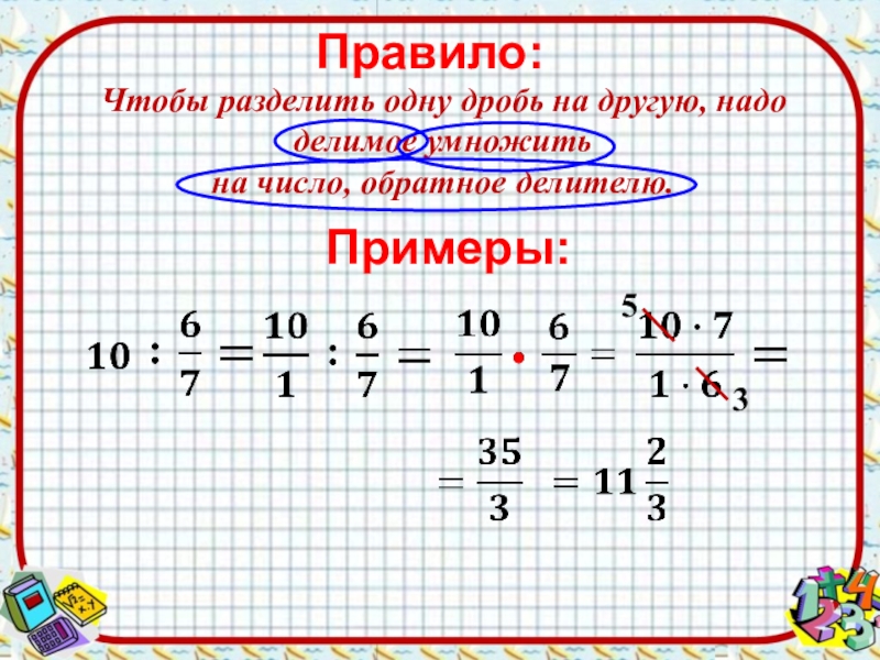 Задачи с дробями 4 класс с решением и ответами