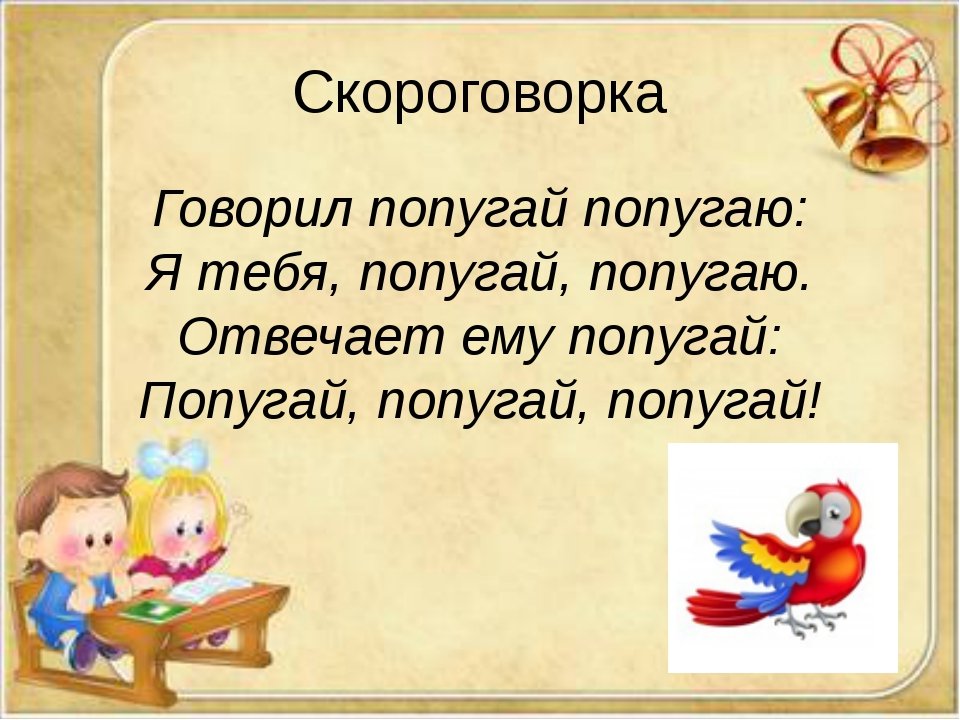 Скороговорки для детей - я happy мама