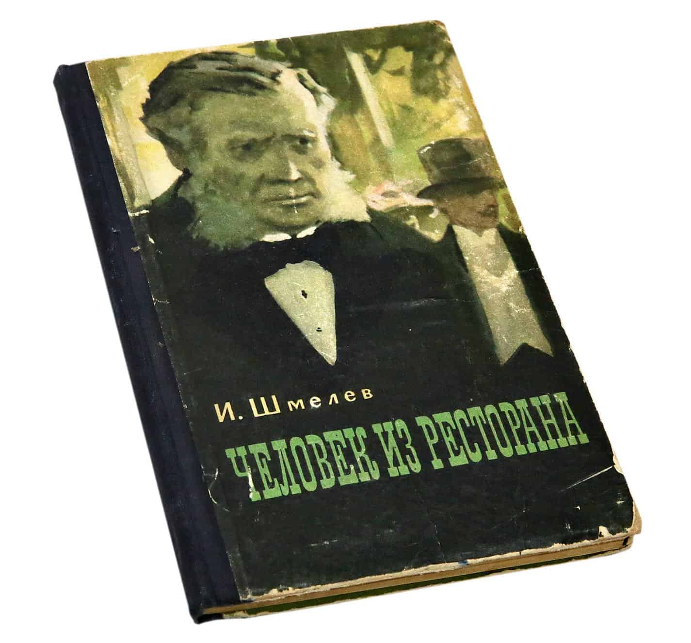 Человек из ресторана — кратко для сочинений и пересказов для школьников и студентов