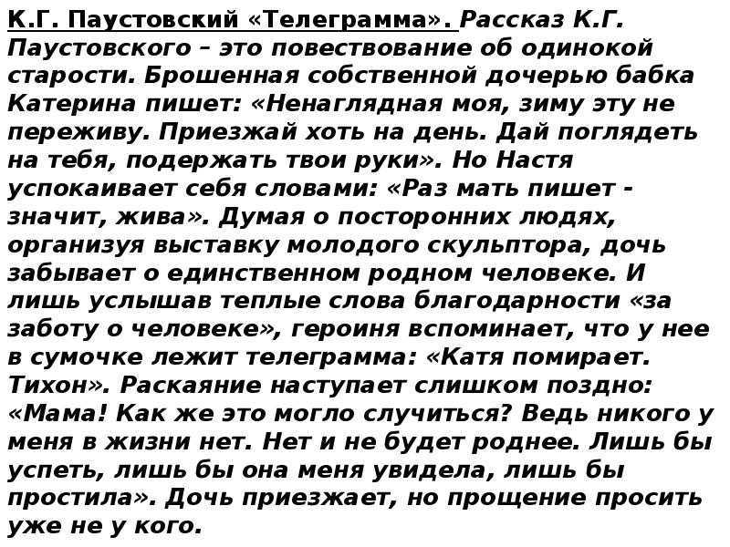 Паустовский рождение рассказа краткое содержание