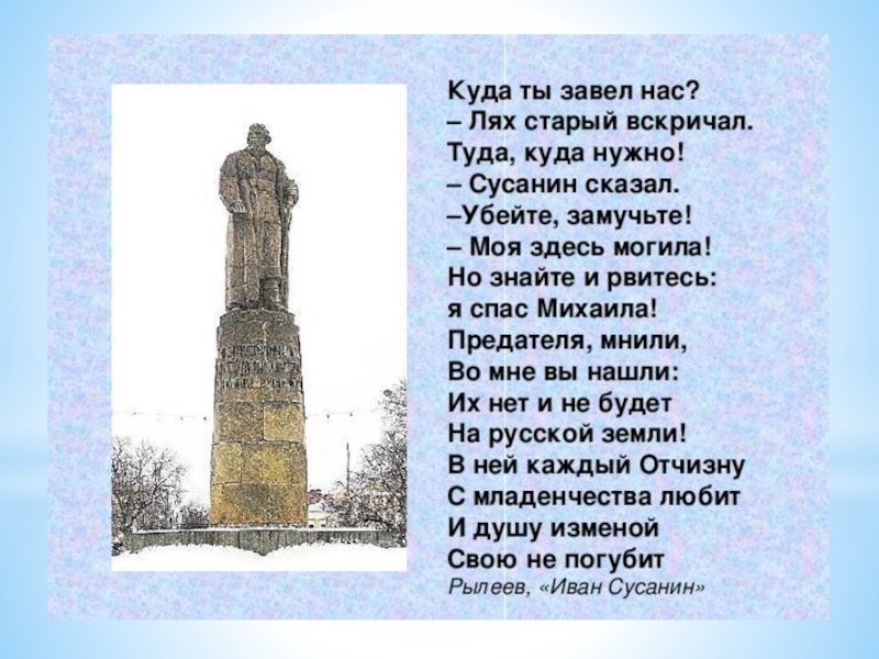 Краткое содержание рассказа иван сусанин рылеев. опера иван сусанин краткое одержание для детей