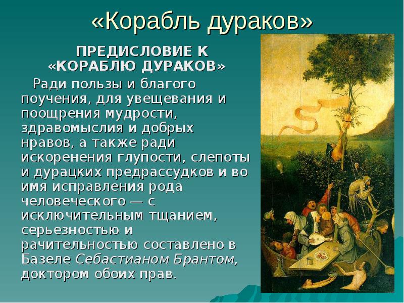Себастиан брант ★ корабль дураков читать книгу онлайн бесплатно