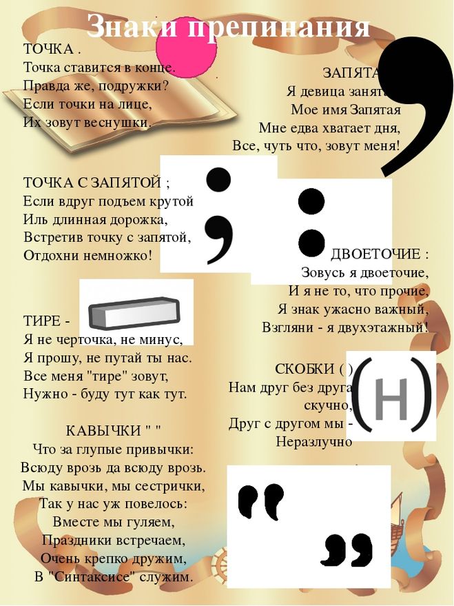 Стихи и запоминалки по русской грамматике   | материнство - беременность, роды, питание, воспитание