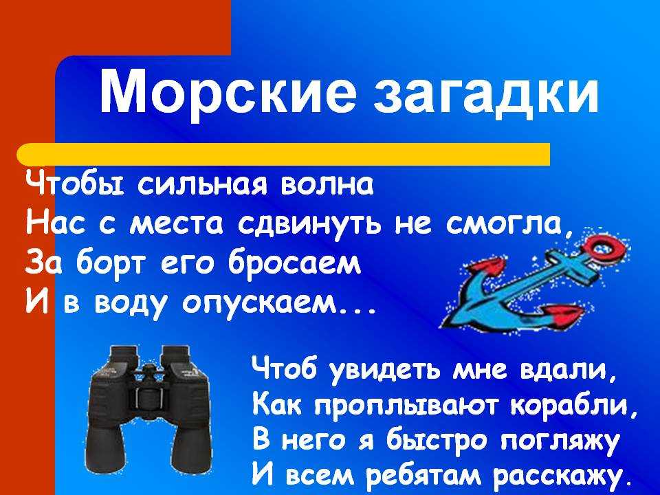 Загадка про водный транспорт