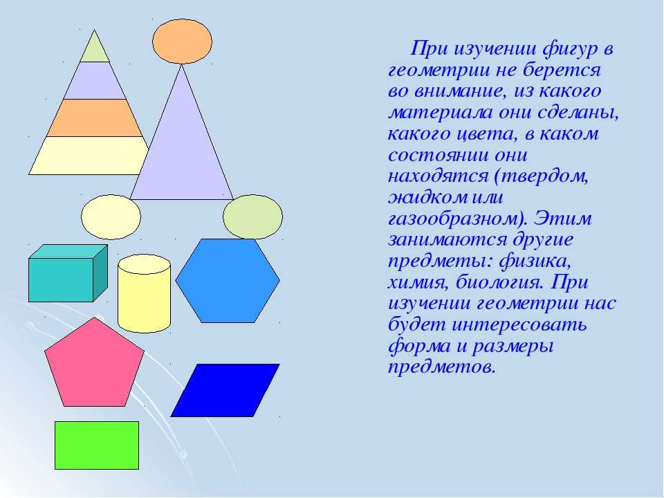 Загадки про геометрические фигуры для средней группы. загадки про фигуры. загадки про геометрические фигуры для детей и дошкольников