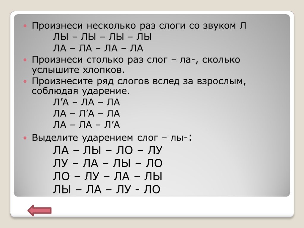 Автоматизация звука к в слогах словах словосочетаниях