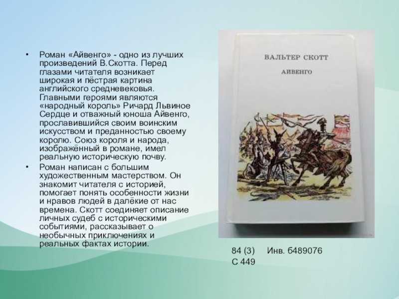 Краткое содержание романа «айвенго» в. скотта