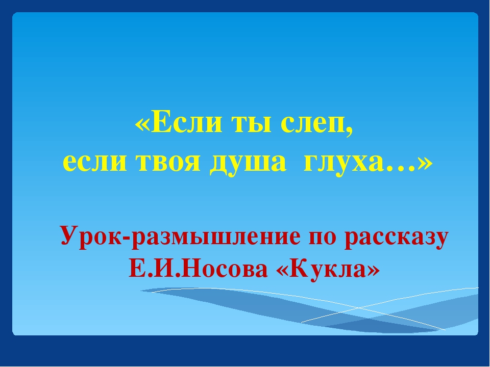 Носов, «кукла», истории о жизни простых людей
