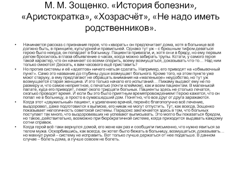 Краткое содержание «история болезни» (м.м. зощенко)