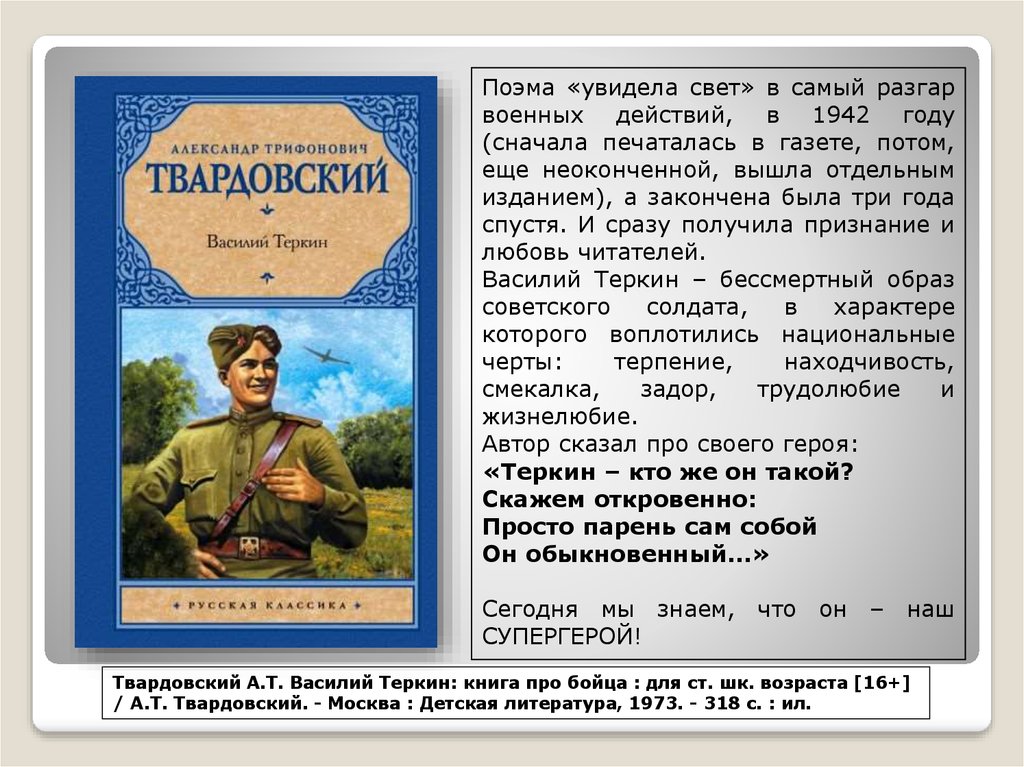 Твардовский василий теркин краткое содержание для читательского дневника