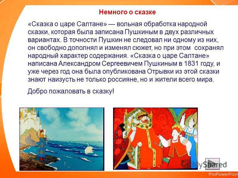 Пушкин - сказка о царе салтане: читать текст онлайн александра пушкина бесплатно - стихи рустих
