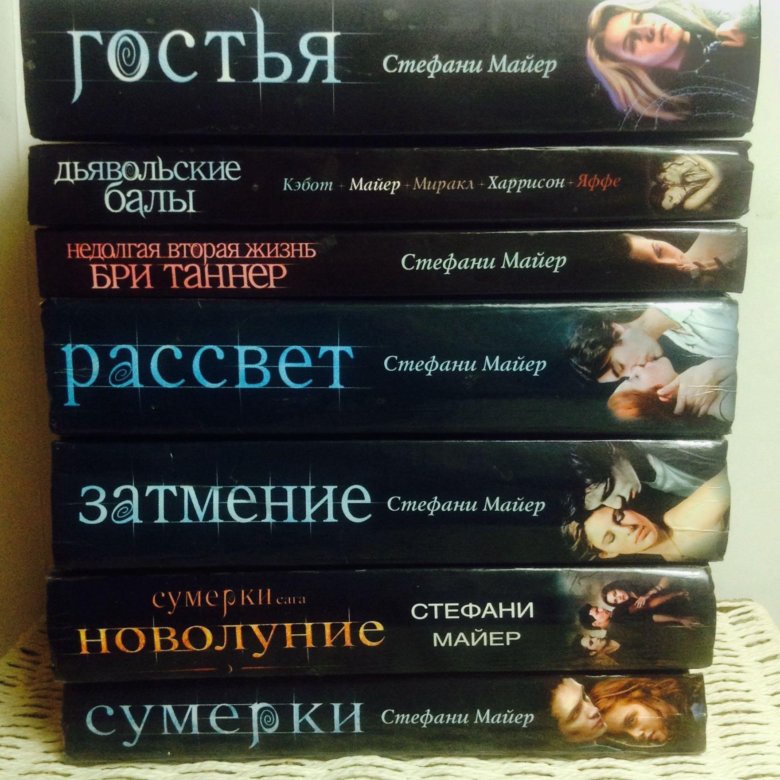 Сумерки стефани майер ✔️ читать онлайн, скачать бесплатно книгу (txt, rtf, pdf, epub, fb2) | topknigi
