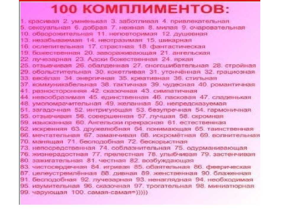 Красивые комплименты на букву м
