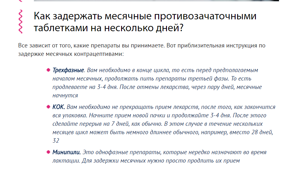 Как вызвать месячные быстро и безопасно в домашних условиях