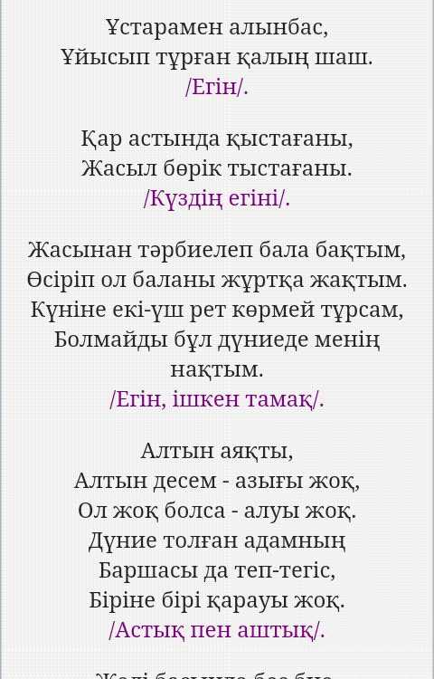70+ узбекских загадок для детей с ответами