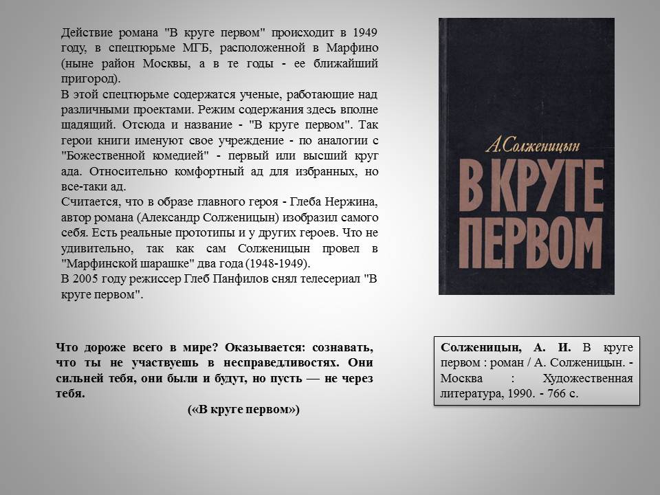 Двадцать четвёртого декабря 1949 г в пятом часу вечера государственный советник второго ранга Иннокентий Володин почти бегом сбежал с лестницы Министерства иностранных дел,