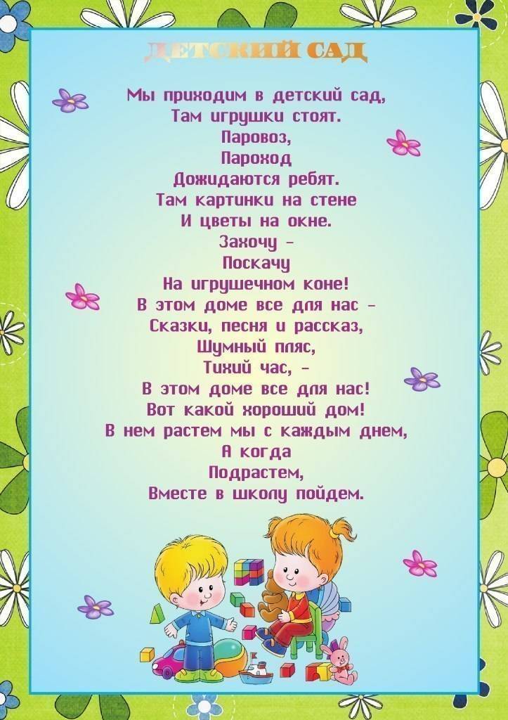 Стихи для детей старшей группы детского сада