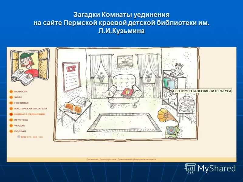 Загадки про диван сложные для квеста. загадки про мебель тренируют логику! сложные загадки про мебель