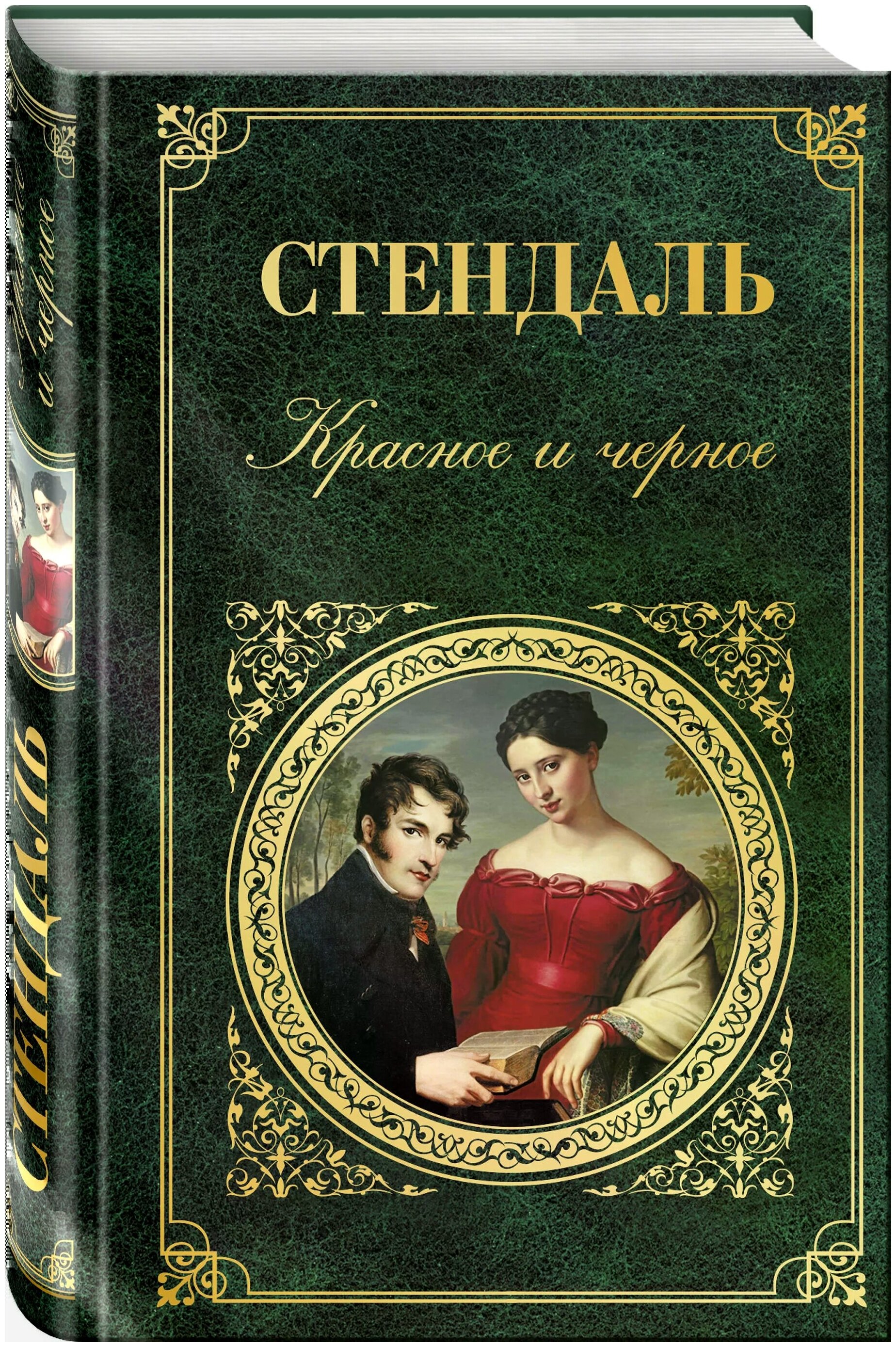 Стендаль фредерик — пармская обитель