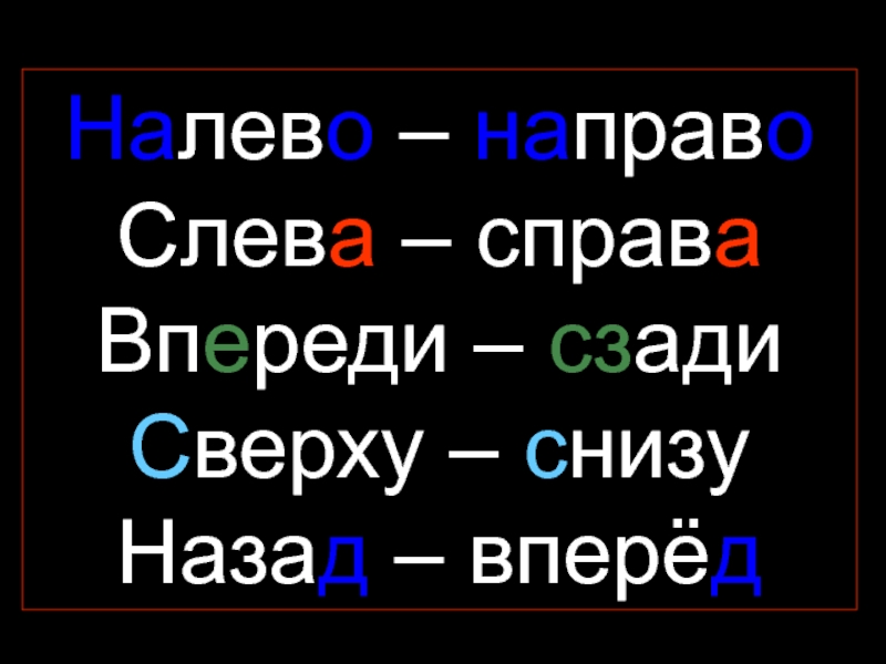Справа или справо, как правильно пишется?