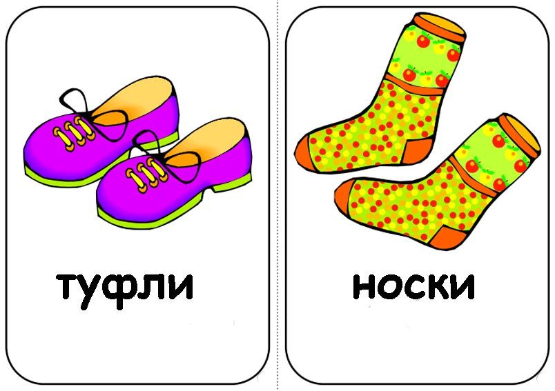 Одежда картинки для детей, карточки для детского сада