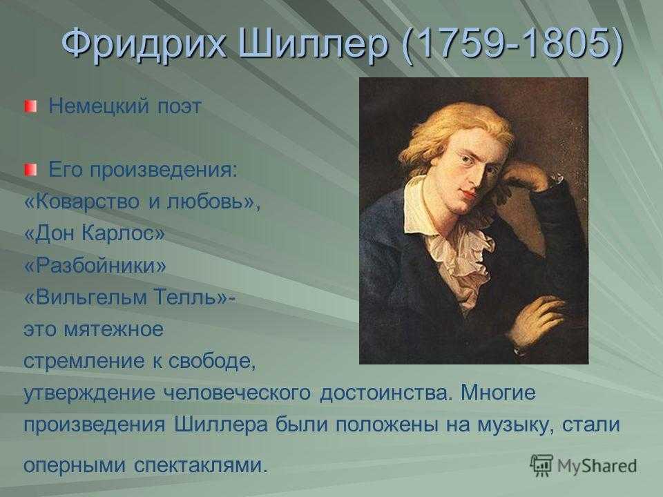 Фридрих шиллер, "коварство и любовь": краткое содержание, анализ и отзывы
