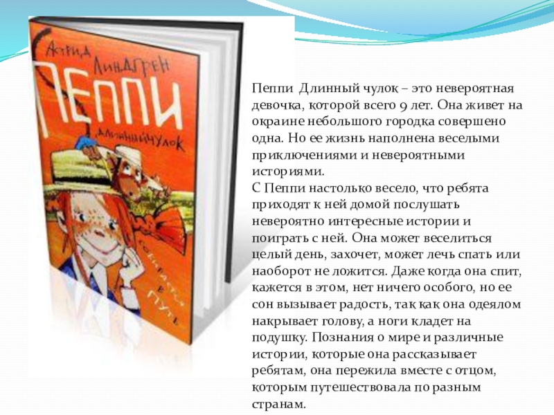 «пеппи длинный чулок» краткое содержание повести линдгрен – читать пересказ онлайн