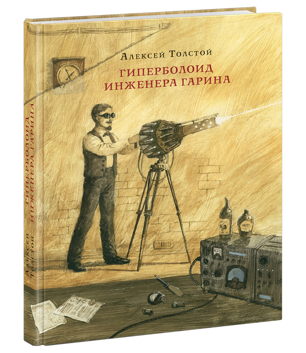«гиперболоид инженера гарина» краткое содержание романа толстого – читать пересказ онлайн