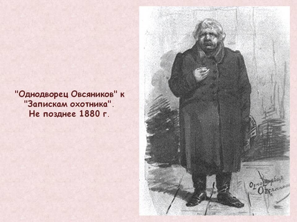 Записки охотника краткое содержание читать по главам