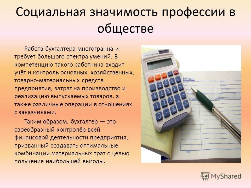 Как рассказать ребенку о профессии бухгалтера